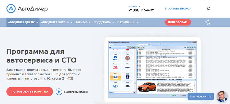 ТОП-10 CRM-систем для автосервиса: обзор и сравнение