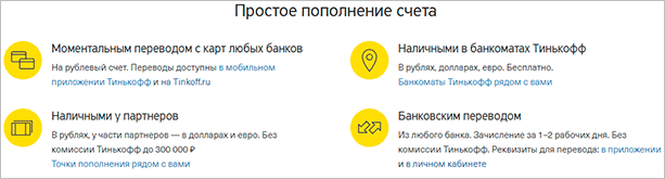 Как оформить дебетовую карту Тинькофф Банка