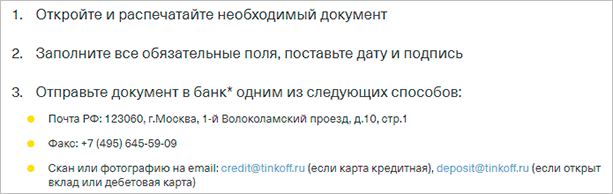 Как оформить дебетовую карту Тинькофф Банка