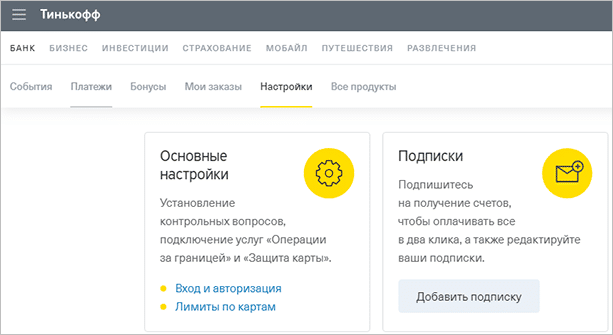 Как оформить дебетовую карту Тинькофф Банка