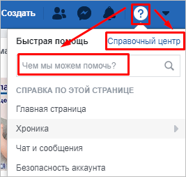 Как написать в службу поддержки Facebook: подробная инструкция