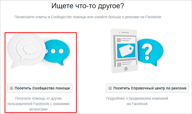 Как написать в службу поддержки Facebook: подробная инструкция