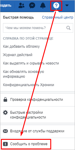 Как написать в службу поддержки Facebook: подробная инструкция