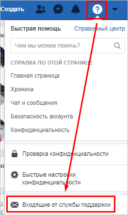 Как написать в службу поддержки Facebook: подробная инструкция