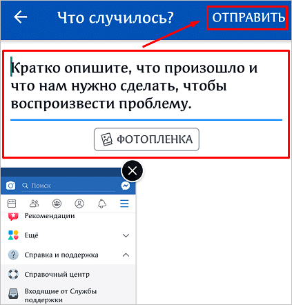 Как написать в службу поддержки Facebook: подробная инструкция