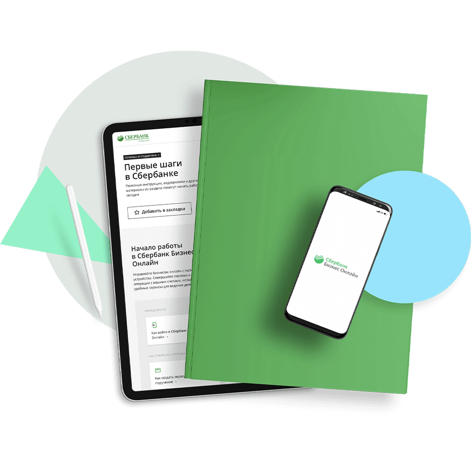 Как открыть счет в Сбербанке для ИП: обзор пакетов услуг и тарифов под разные возможности бизнеса