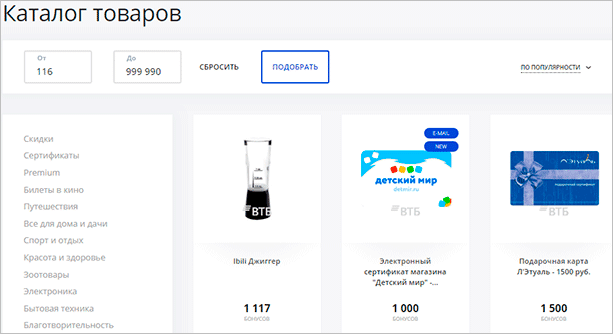 ВТБ: бонусная программа “Коллекция” с описанием условий подключения и пользования привилегиями