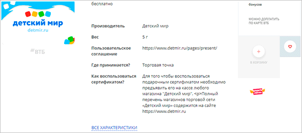 ВТБ: бонусная программа “Коллекция” с описанием условий подключения и пользования привилегиями