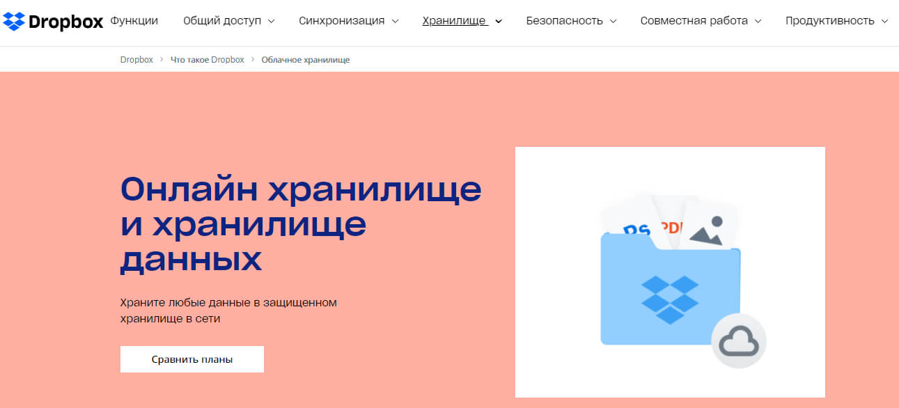 ТОП-7 облачных хранилищ — какое лучше выбрать?