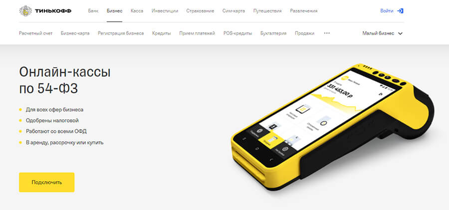 Онлайн-касса для самозанятых — 9 решений