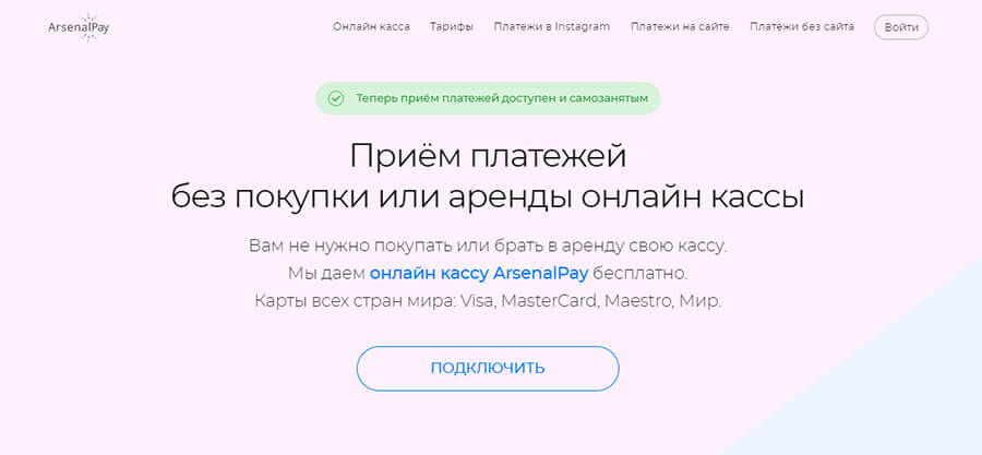 Онлайн-касса для самозанятых — 9 решений