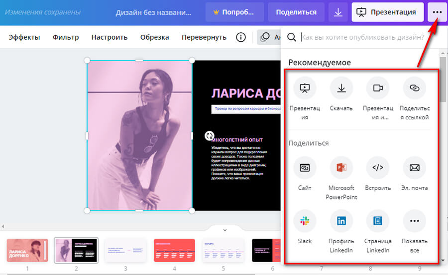 Как сделать презентацию онлайн: пошаговая инструкция