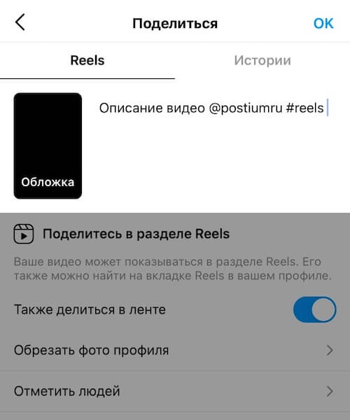 Как снять и выложить видео в Instagram Reels: полное руководство