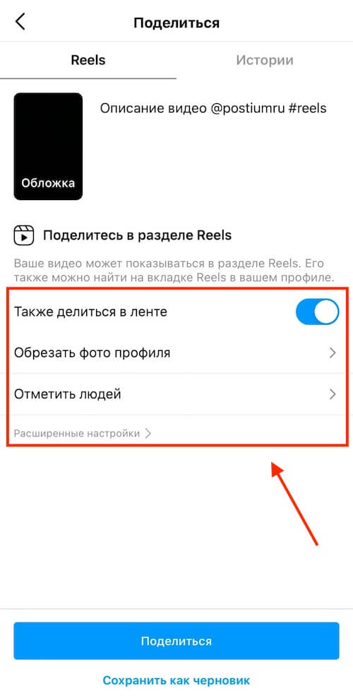 Как снять и выложить видео в Instagram Reels: полное руководство