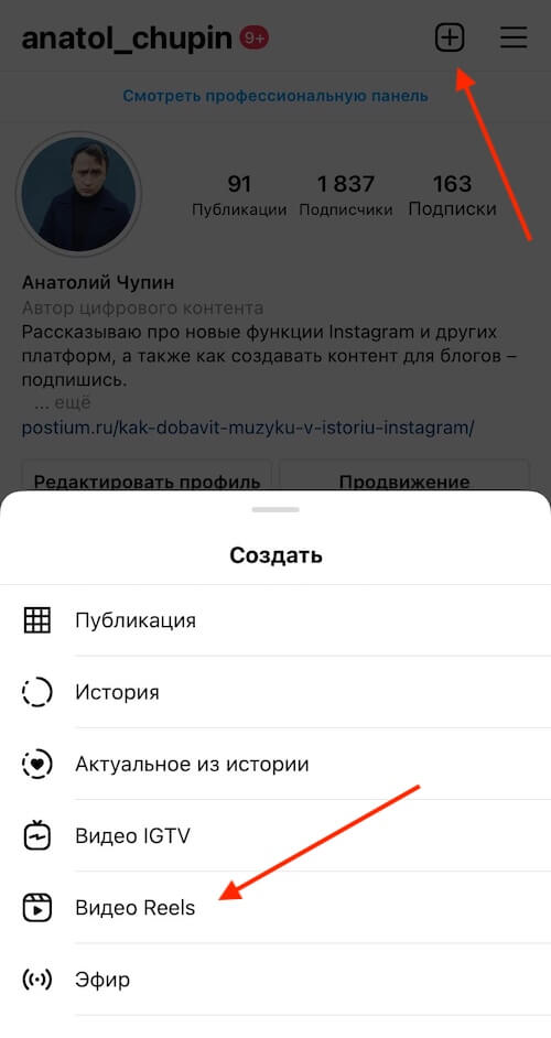 Как снять и выложить видео в Instagram Reels: полное руководство