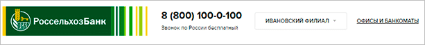 Россельхозбанк: обзор банка и его предложений для частных клиентов