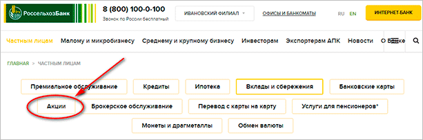 Россельхозбанк: обзор банка и его предложений для частных клиентов