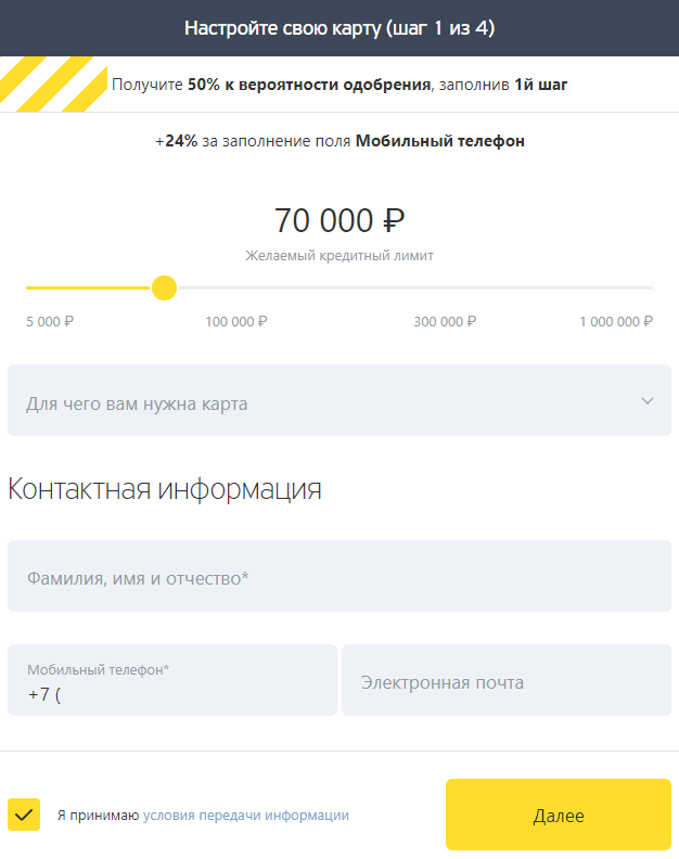 Как оформить кредитную карту Тинькофф Банка