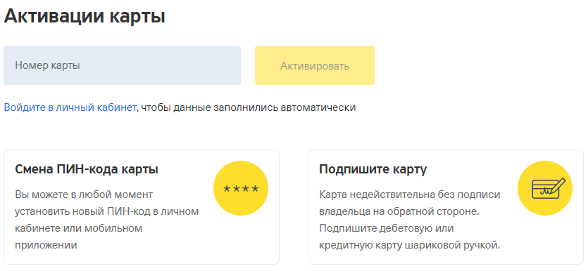 Как оформить кредитную карту Тинькофф Банка