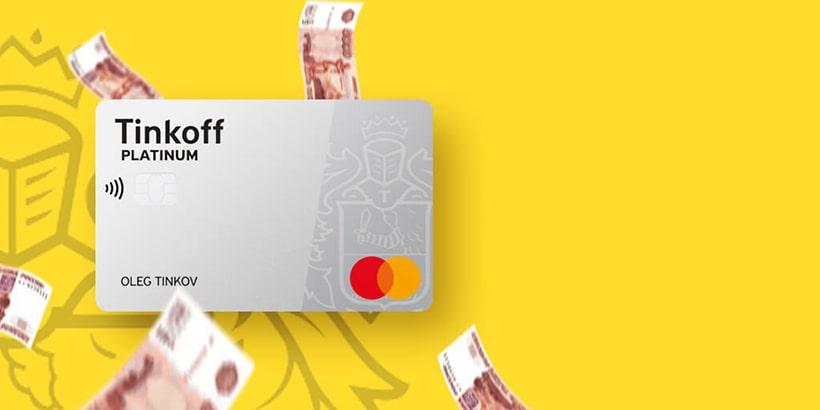 Как оформить кредитную карту Тинькофф Банка