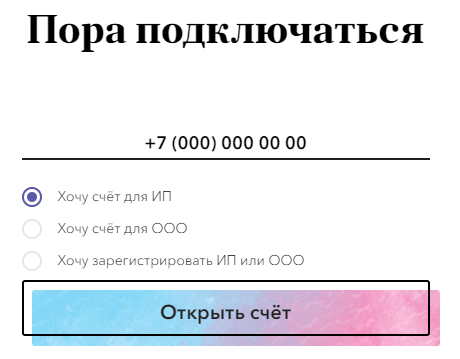 Точка Банк: тарифы РКО и дополнительные возможности для бизнеса