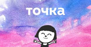 Точка Банк: тарифы РКО и дополнительные возможности для бизнеса
