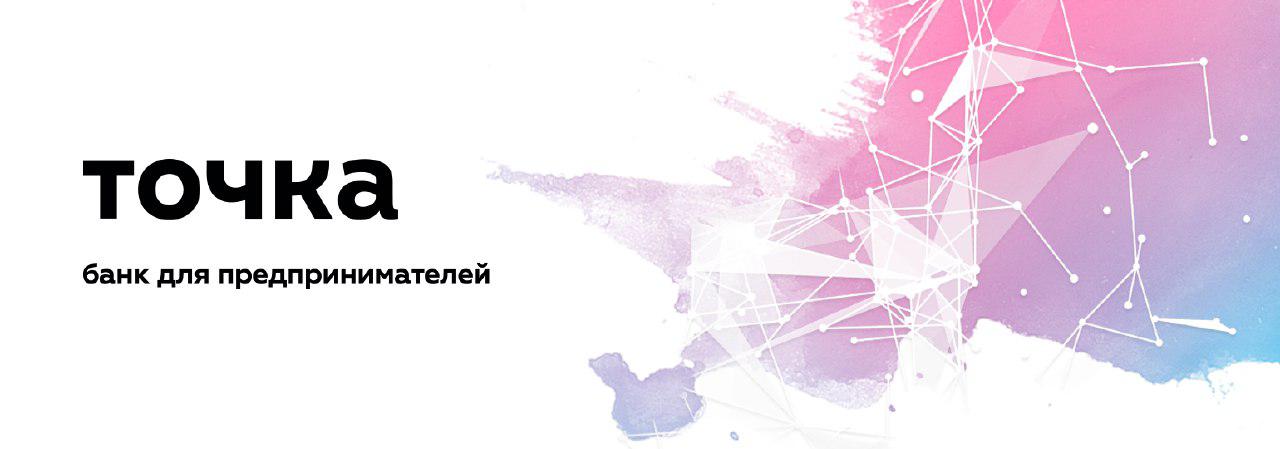 Точка Банк для предпринимателей: обзор услуг и тарифов