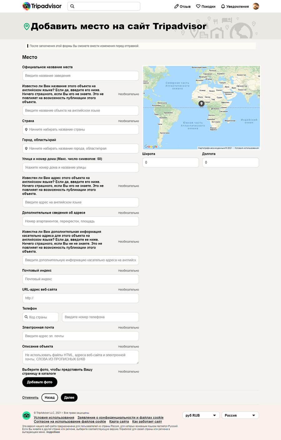 Как зарегистрировать и разместить свою компанию в Трипадвизор