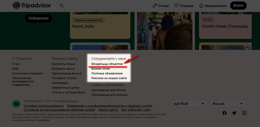 Как зарегистрировать и разместить свою компанию в Трипадвизор
