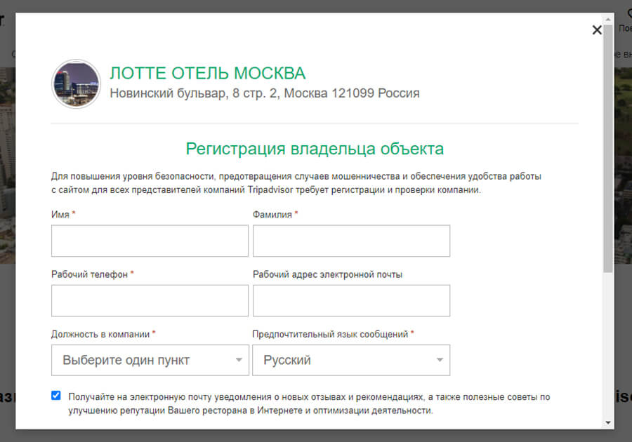 Как зарегистрировать и разместить свою компанию в Трипадвизор
