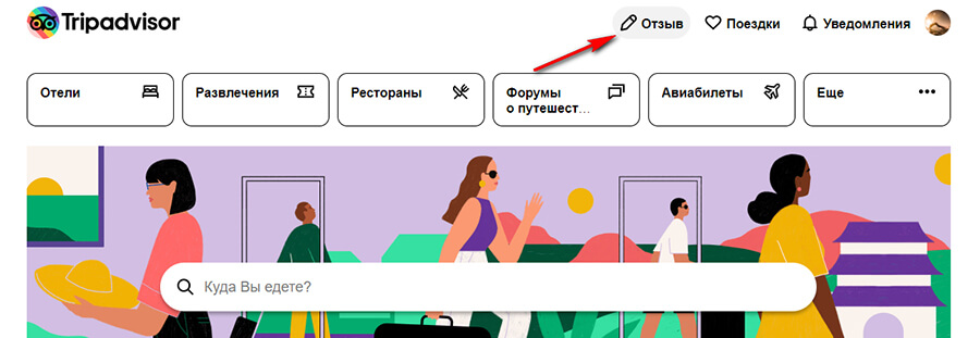 Как зарегистрировать и разместить свою компанию в Трипадвизор