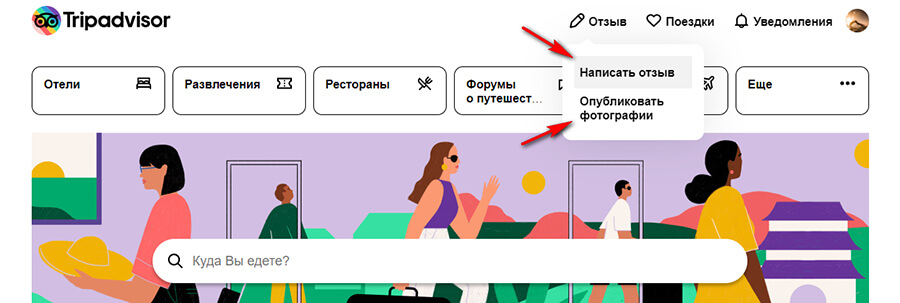 Как зарегистрировать и разместить свою компанию в Трипадвизор