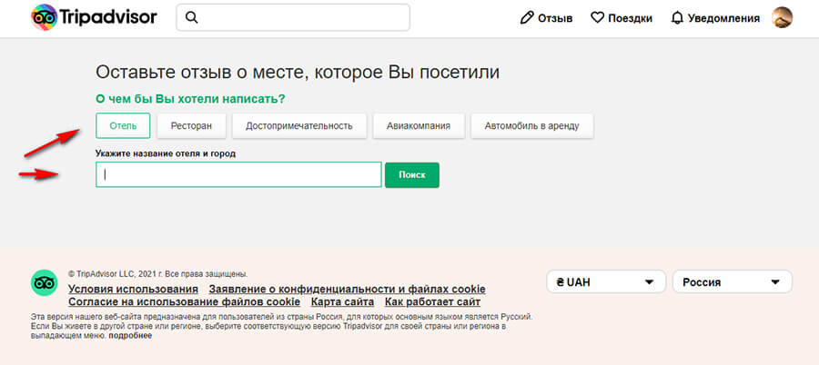 Как зарегистрировать и разместить свою компанию в Трипадвизор