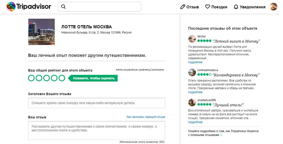 Как зарегистрировать и разместить свою компанию в Трипадвизор