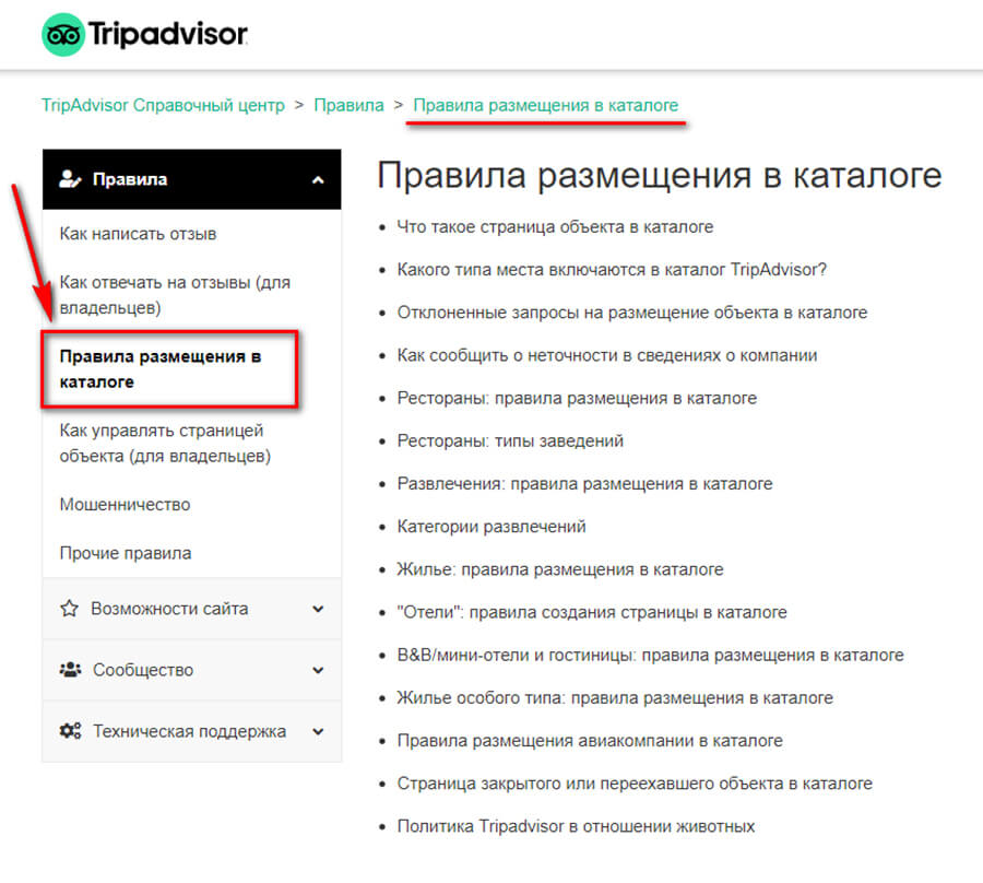 Как зарегистрировать и разместить свою компанию в Трипадвизор
