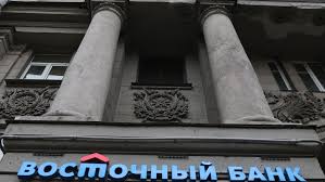 Все о банке «Восточный» – что нужно знать клиенту