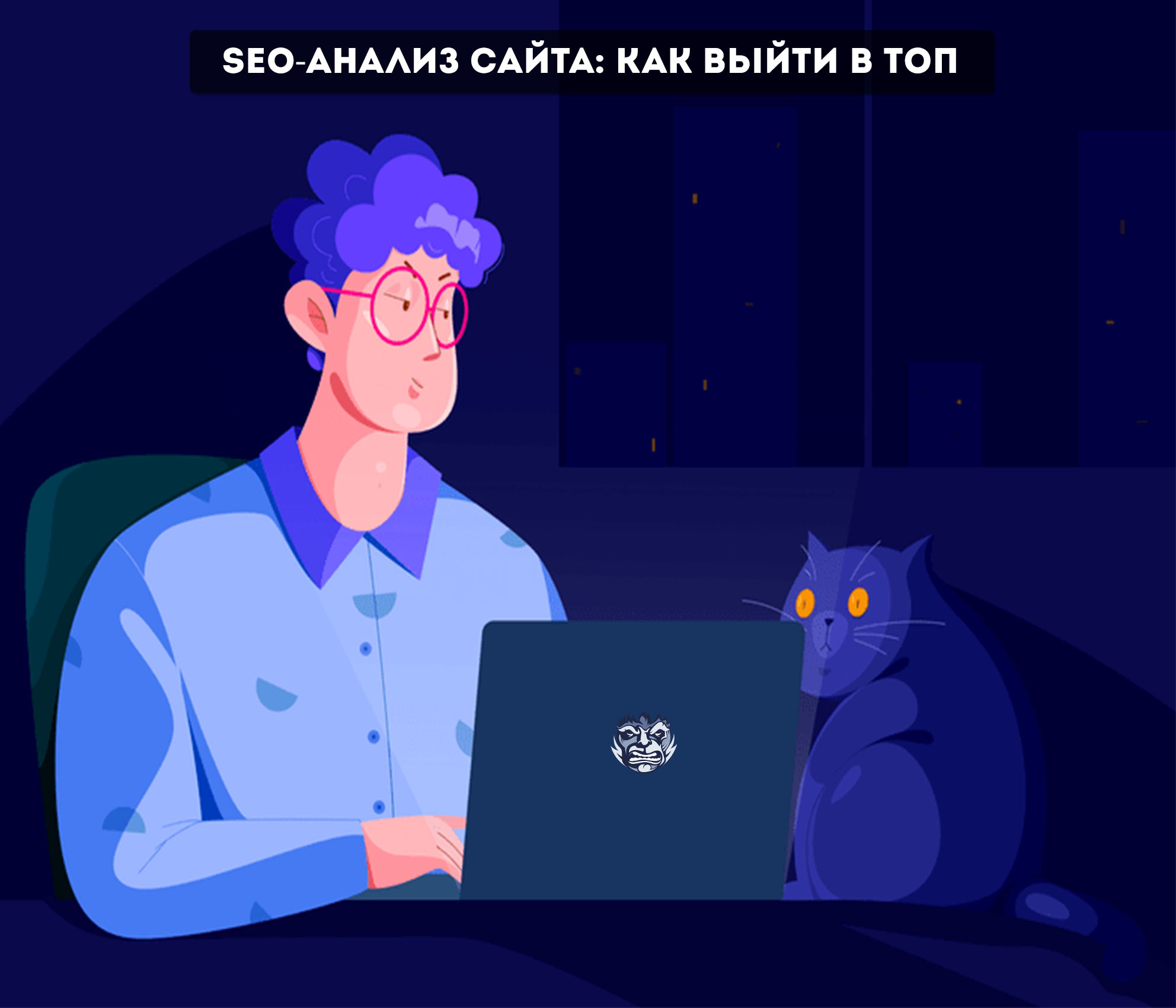 SEO-анализ конкурентов в коммерческих тематиках: на что смотреть, как анализировать и какие выводы делать