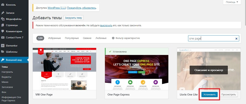 Создание Landing page на WordPress: пошаговая инструкция