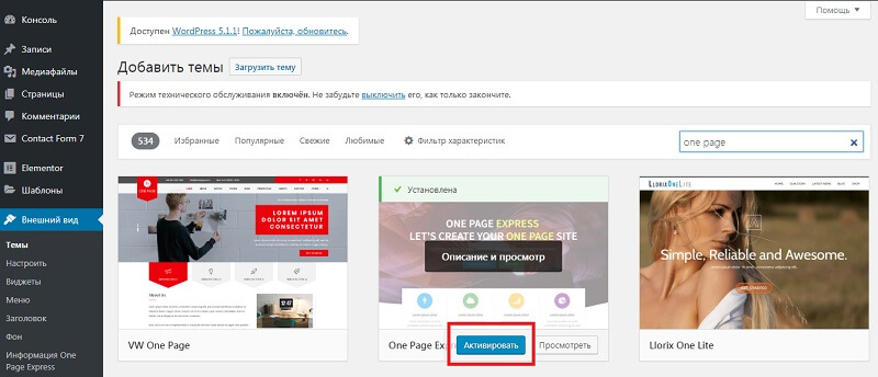 Создание Landing page на WordPress: пошаговая инструкция
