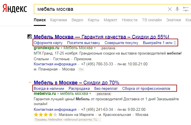 Как с помощью быстрых ссылок увеличить кликабельность объявлений контекстной рекламы