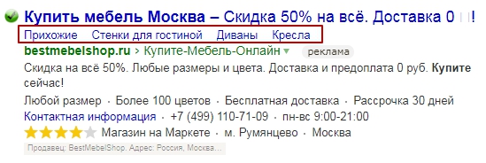 Как с помощью быстрых ссылок увеличить кликабельность объявлений контекстной рекламы