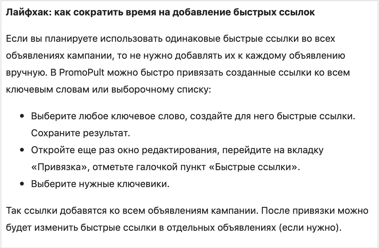 Как с помощью быстрых ссылок увеличить кликабельность объявлений контекстной рекламы