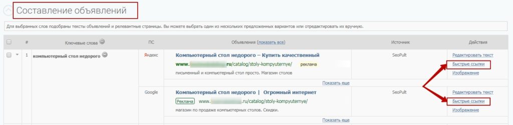 Как с помощью быстрых ссылок увеличить кликабельность объявлений контекстной рекламы