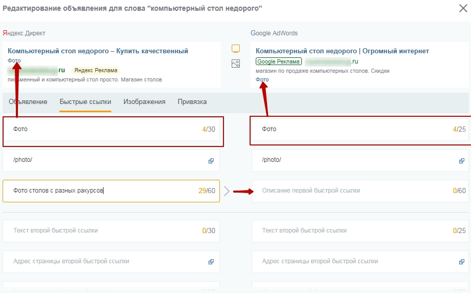 Как с помощью быстрых ссылок увеличить кликабельность объявлений контекстной рекламы