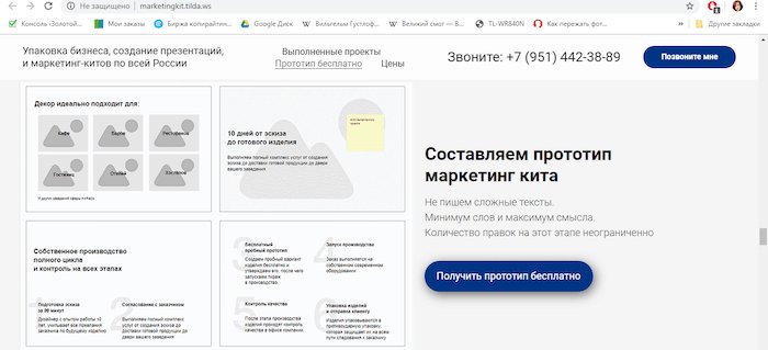 Маркетинг-кит: что это такое и как его сделать