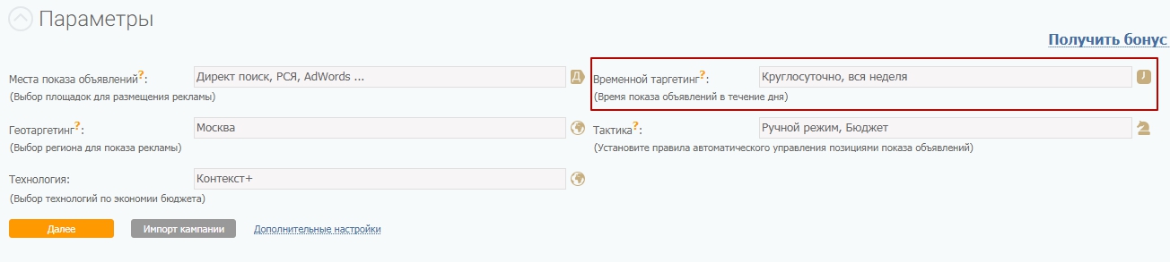 Что такое временной таргетинг и как его настроить. Пошаговая инструкция и рекомендации
