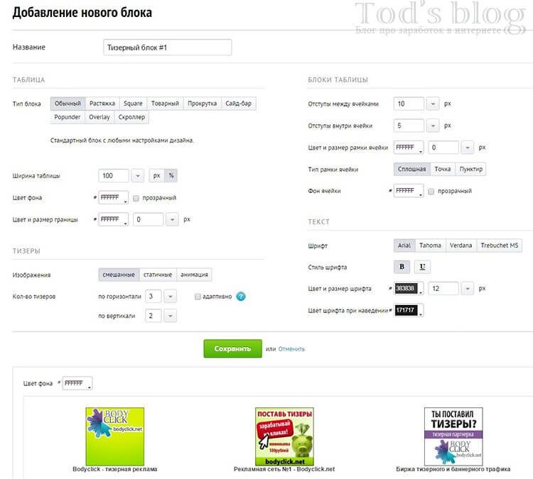 ТОП-10 лучших тизерных сетей: для рекламодателя и вебмастера