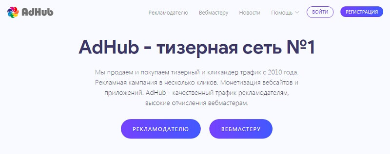 ТОП-10 лучших тизерных сетей: для рекламодателя и вебмастера