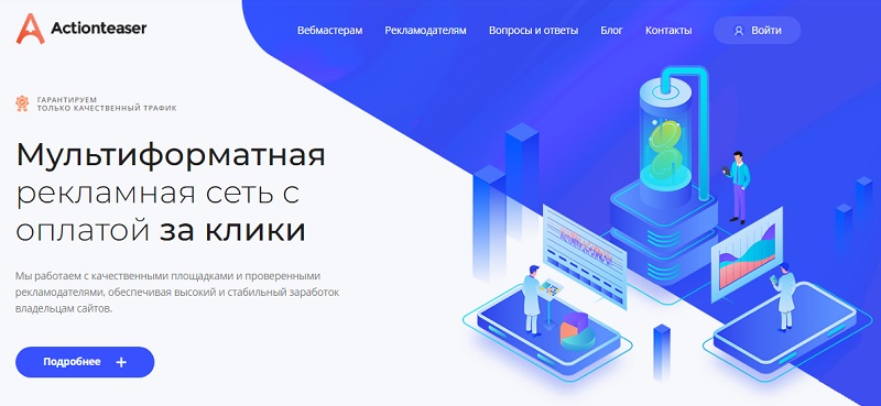 ТОП-10 лучших тизерных сетей: для рекламодателя и вебмастера