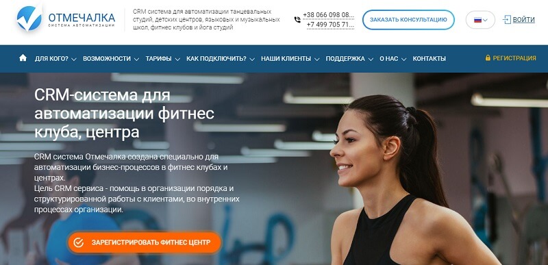 CRM-система для фитнес-клуба: сравнительный обзор